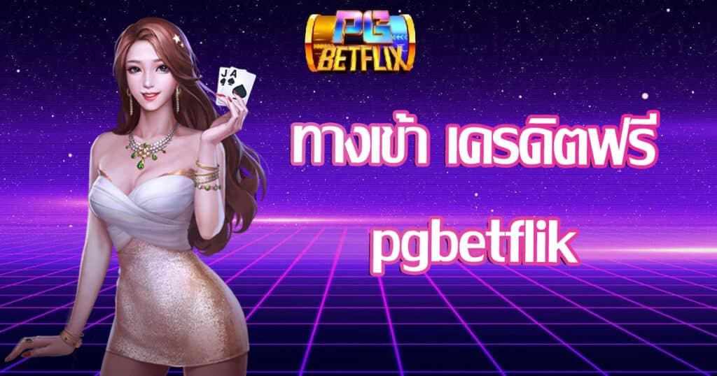 enter-creditfree-pgbetflik