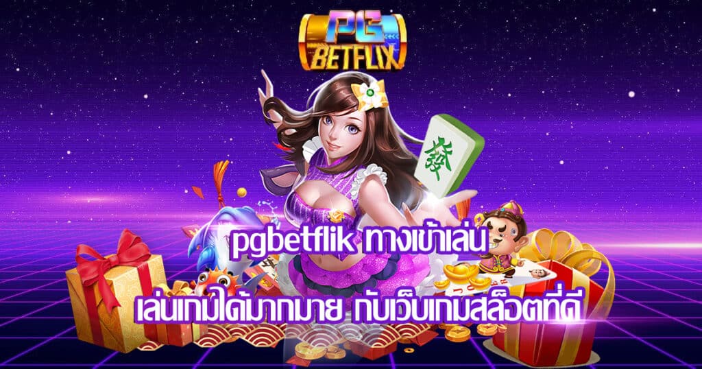 pgbetflik-entrance-to-play