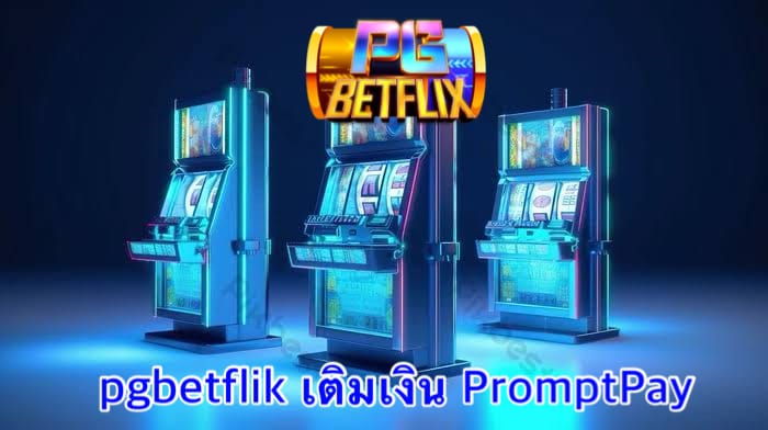 pgbetflik เติมเงิน PromptPay